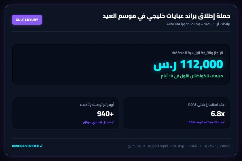 حملة إطلاق براند عبايات خليجي في موسم العيد