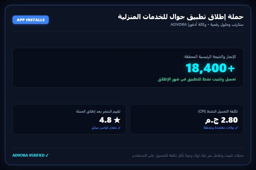 حملة إطلاق تطبيق جوال للخدمات المنزلية