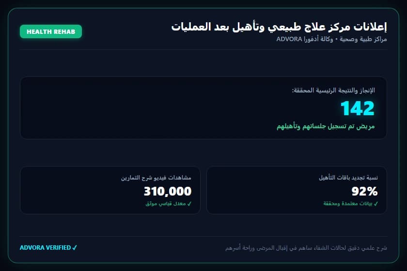 إعلانات مركز علاج طبيعي وتأهيل بعد العمليات